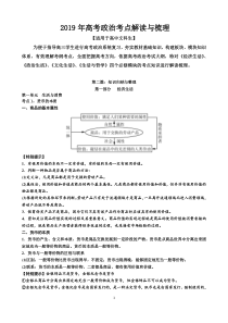 2019年高考政治考纲解读及知识整理