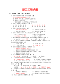 基因工程试题(8)