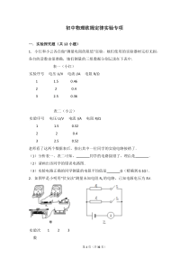 初中物理欧姆定律实验专项含答案