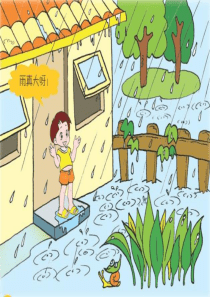 17.我的雨量器