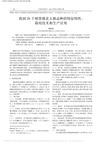 我国26个观赏桃花主推品种的特征特性-栽培技术和生产应用-蔡婧茹