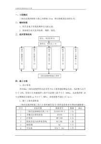 三轴水泥搅拌桩施工方案