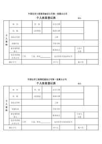 工人个人信息登记表