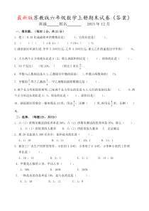 版苏教版小学六年级数学上册期末试卷共6套