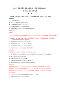 2015年普通高等学校招生全国统一考试(新课标1)理科综合试题解析