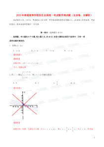 2015年普通高等学校招生全国统一考试北京卷理科数学