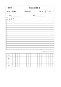 每日酒水清算单