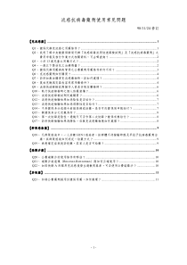 流感抗病毒药剂使用常见问题