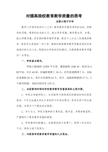 加强教学管理提高教学质量的措施