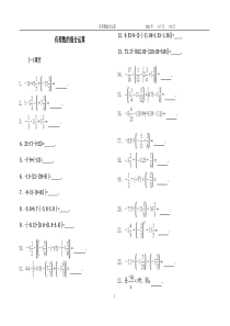 有理数混合运算习题27页