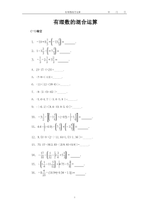 有理数混合运算习题300道