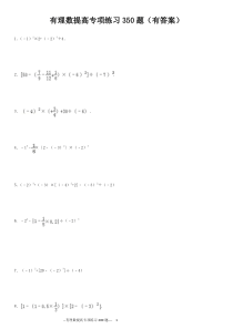 有理数混合运算提高350题专项练习350题(有答案)