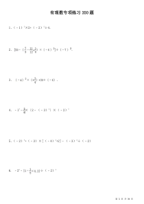 有理数混合运算提高350题专项练习350题(有答案)72页 (2)