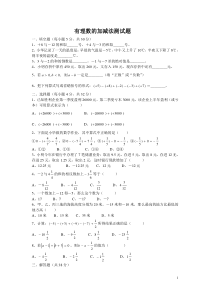 有理数的加减法练习题及答案