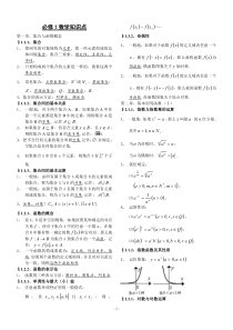 高中数学必修1-5知识点总结和归纳