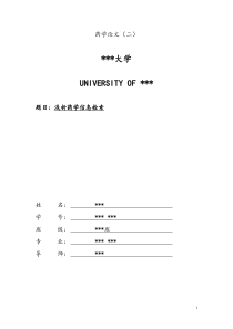 浅析药学信息检索