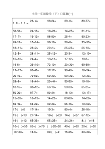 人教版一年级下册数学口算题