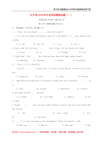 辽宁省2019年中考英语模拟试题含答案