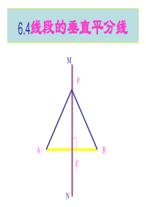 八年级数学线段的垂直平分线