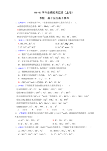 高三高考练习题离子反应离子共存