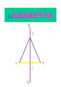 八年级数学线段的垂直平分线1