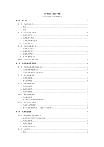 《计算机信息检索》教案