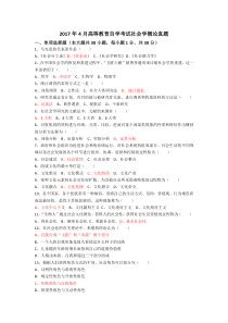 2017年4月高等教育自学考试社会学概论真题及答案