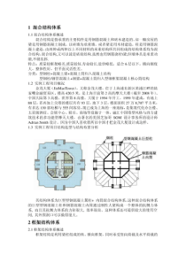 建筑结构选型案例分析