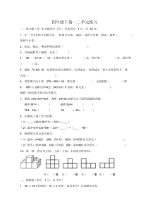 人教版小学四年级数学下册单元复习练习题全套