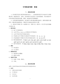 【最新修订九年义务教育英语课程标准附录(中考考纲及考纲词汇)-新人教】