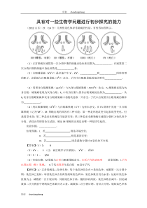 【最新原创】近六年高考题考点题型归纳分析--具有对一些生物学问题进行初步探究的能力