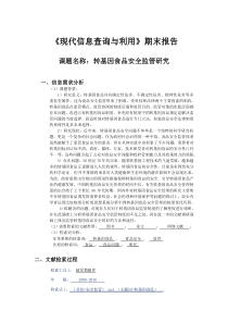 现代信息检索实习报告