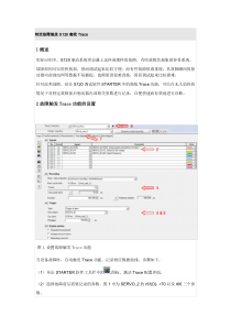 特定故障触发S120离线Trace