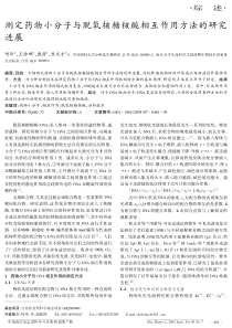 测定药物小分子与脱氧核糖核酸相互作用方法的研究