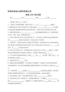 新版GMP培训试题及答案[整理版]