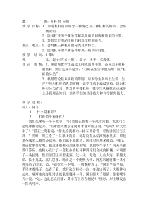 杠杆的应用教学设计方案