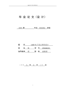 毕业论文 LED电子显示屏的设计