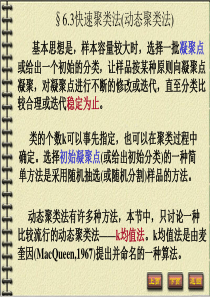 快速聚类法