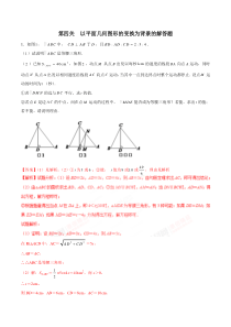 专题3.4以平面几何图形的变换为背景的解答题2018年中考数学备考优生百日闯关系列解析