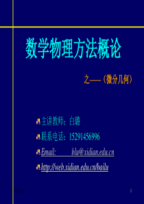 数学物理方程的解法.ppt