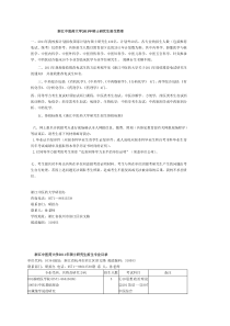 浙江中医药大学XXXX年硕士研究生招生简章