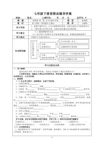 人教版七年级下册思想品德全册导学案(下)