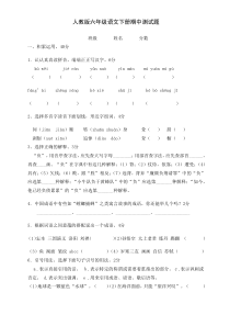 人教版六年级语文下册期中测试题及参考答案