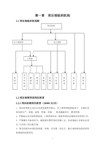 项目部组织机构及岗位职责