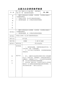 北师大版五年级品社下册教案