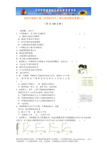 北师大版八年级物理第八章《压强和浮力》单元测试题及答案