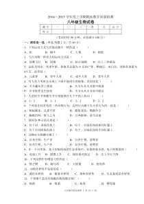 北师大版八年级生物上册期末试卷