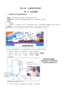 北师大版八年级生物下册复习提纲