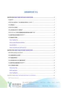 蛋白质组学生物信息学分析介绍