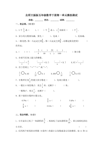 北师大版五年级数学下册分数加减法单元测试卷